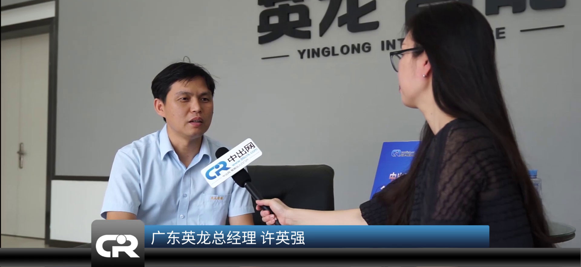 許英強(qiáng)總經(jīng)理專訪