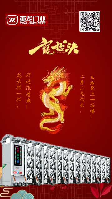二月二，龍抬頭！英杰典范，龍騰神州?。?！